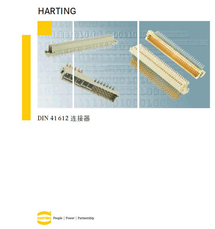HARTING DIN 41612中文样本